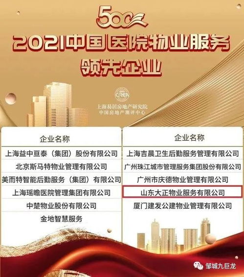 九巨龙物业荣膺物业服务企业综合实力500强 实力铸就行业标杆