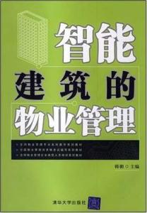 智能建筑的物业管理 技术驱动下的革新与挑战