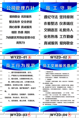 物业管理中的安全规程与标语统筹——以小区物业对工厂车间思维的借鉴